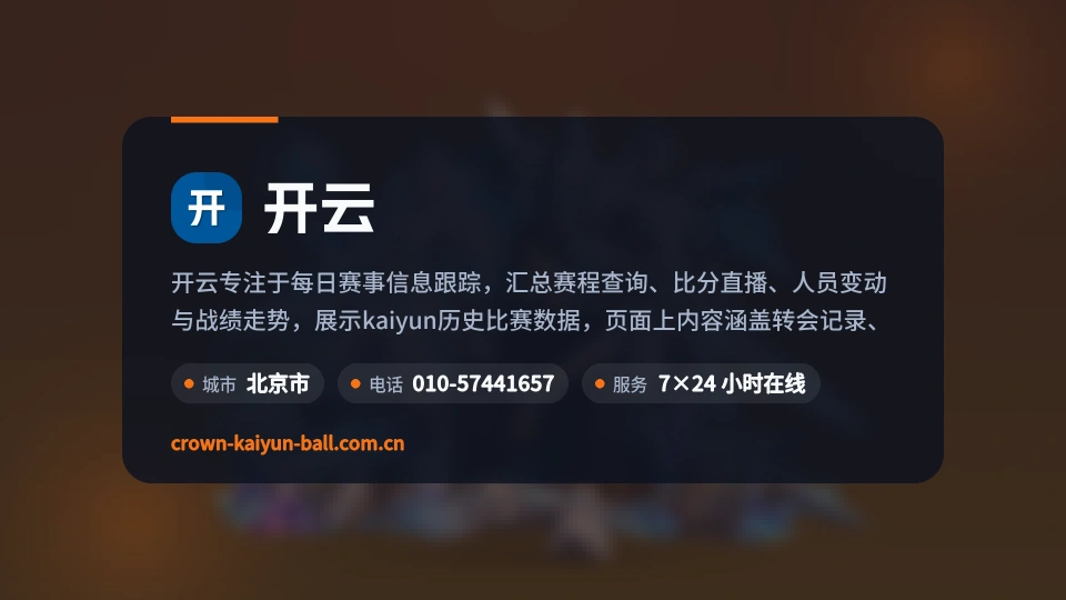 开云介绍