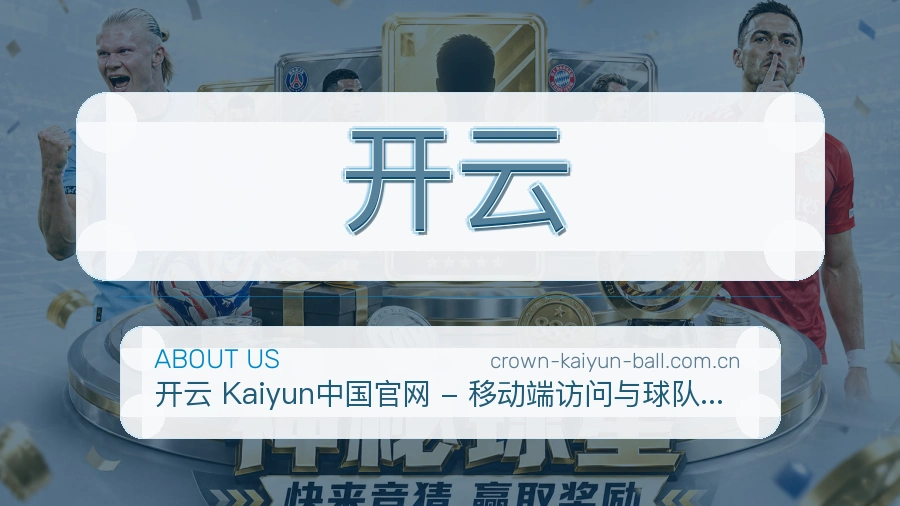 开云体育资讯服务